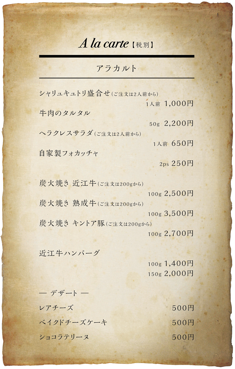 アラカルト