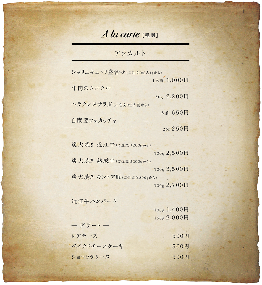 アラカルト